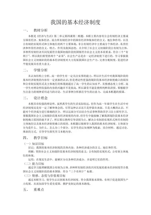 我国的基本经济制度
