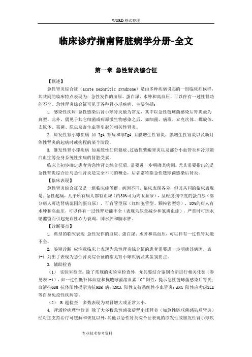 临床诊疗指南肾脏病学分册_全文