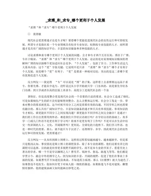 _求博_和_求专_哪个更利于个人发展