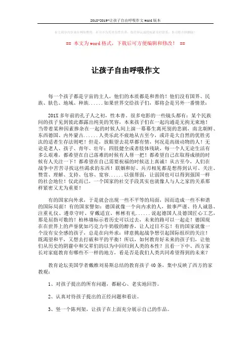 2018-2019-让孩子自由呼吸作文word版本 (5页)