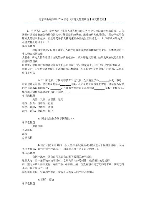 北京事业编招聘2019年考试真题及答案解析【网友整理版】 