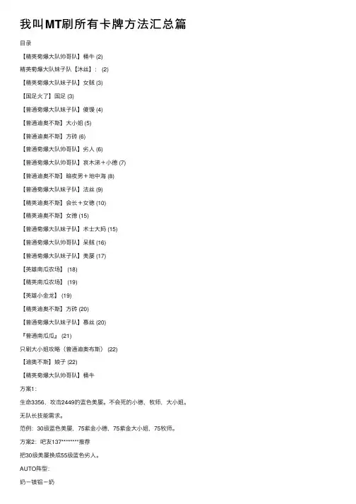 我叫MT刷所有卡牌方法汇总篇