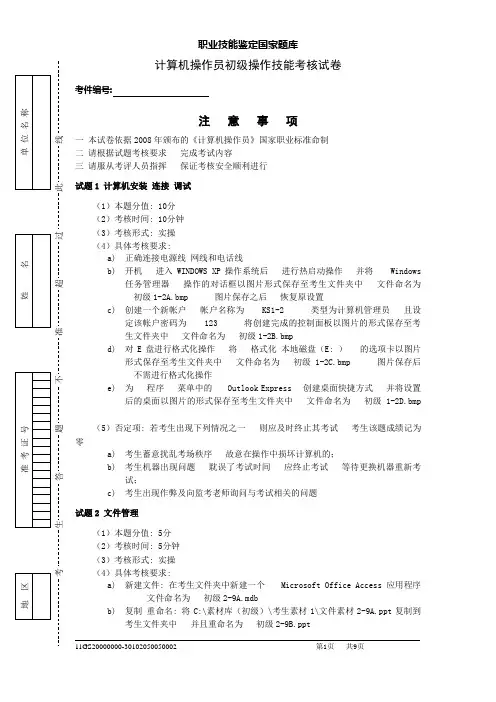 计算机操作员初级操作试卷