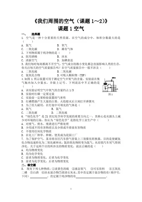 我们周围的空气课题1、2练习