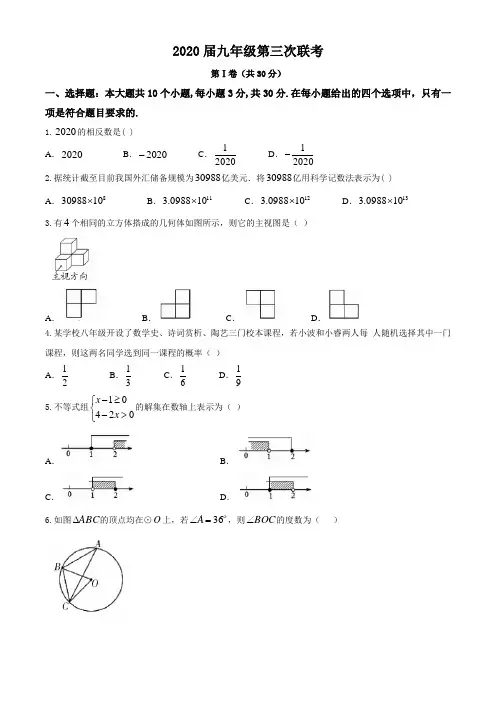 河南省洛阳市2020届中考模拟数学试卷(含答案)