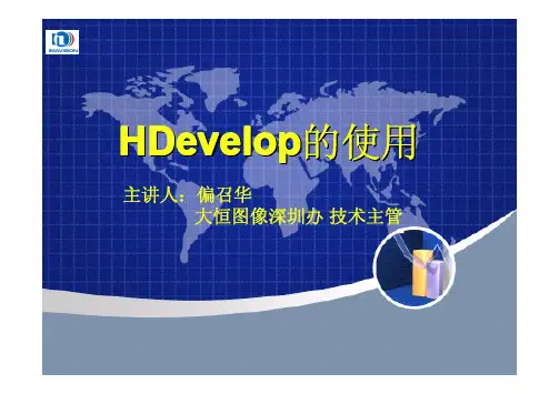 HDevelop开发环境的使用及设备连接