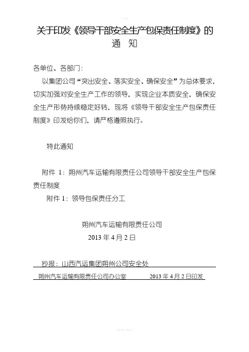 领导包保分片责任制度文档
