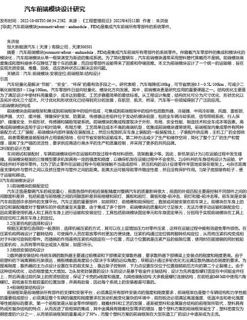 汽车前端模块设计研究