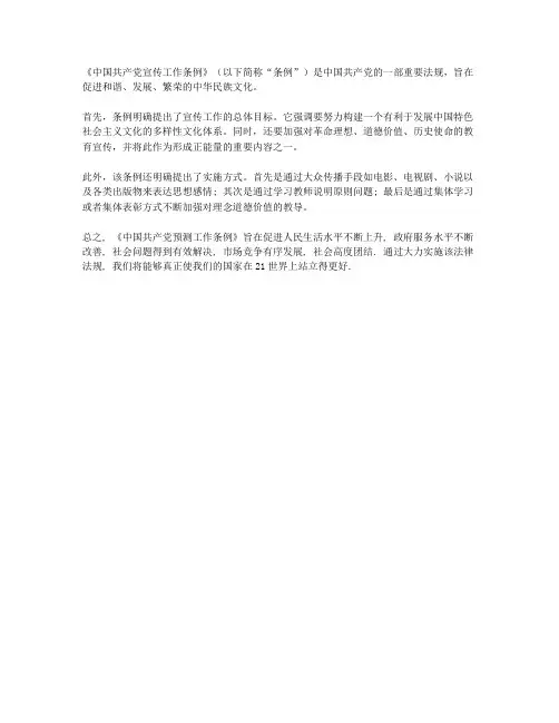 《中国共产党宣传工作条例》解读
