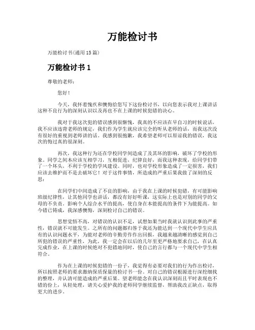 万能检讨书