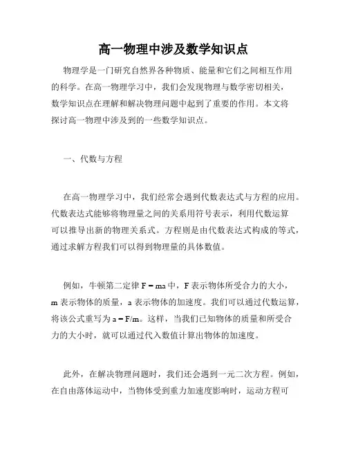 高一物理中涉及数学知识点