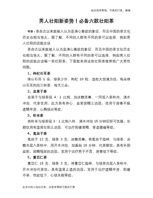 男人壮阳新姿势!必备六款壮阳茶