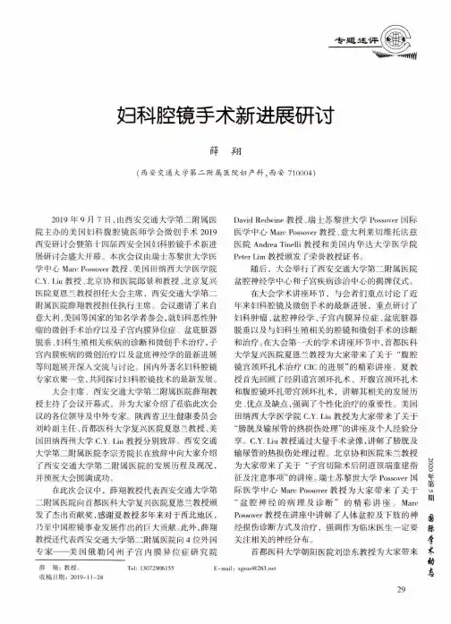 妇科腔镜手术新进展研讨