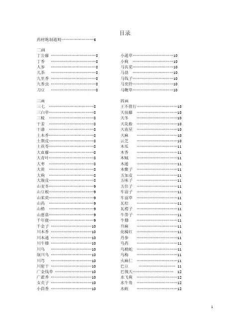 2005版药典药材炮制规范