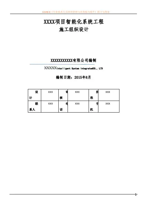 小区智能化系统施工组织方案