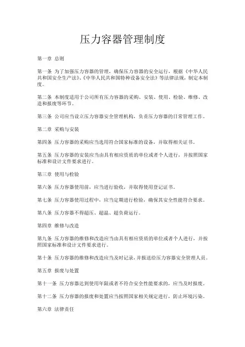 压力容器管理制度