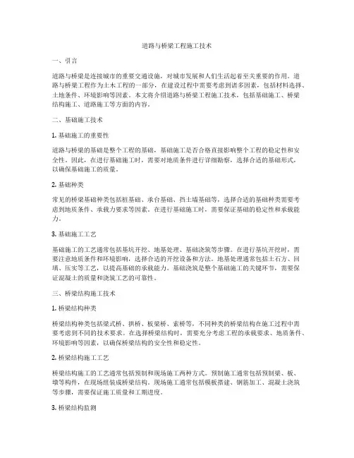 道路与桥梁工程施工技术