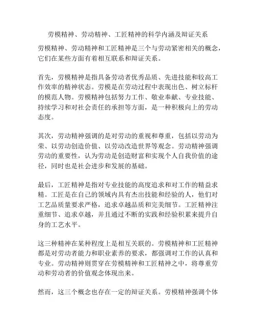 劳模精神、劳动精神、工匠精神的科学内涵及辩证关系