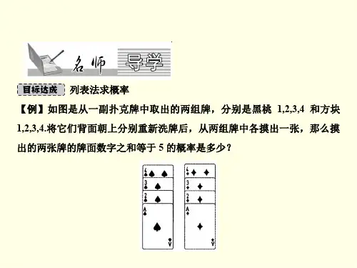 初三下数学课件(沪科版)-利用列表法求概率