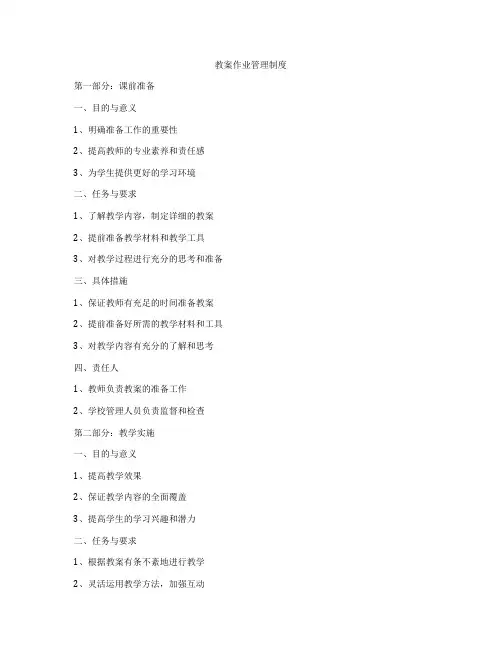 教案作业管理制度