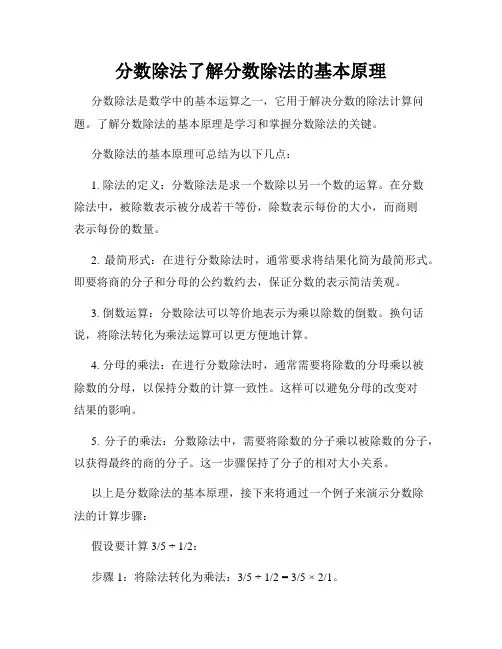 分数除法了解分数除法的基本原理