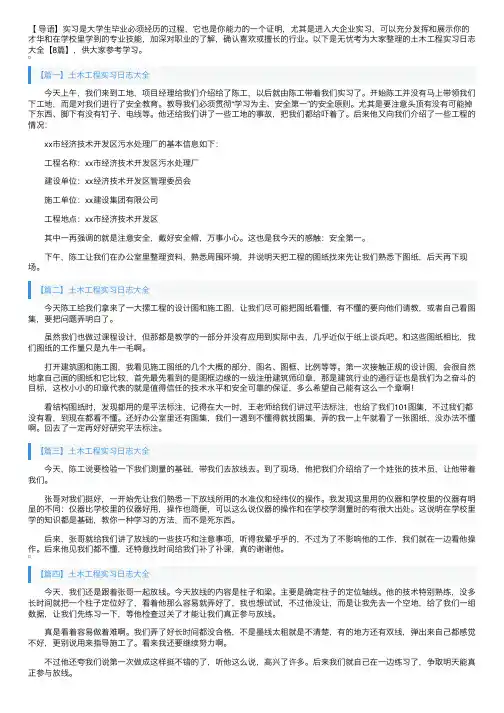 土木工程实习日志大全【8篇】