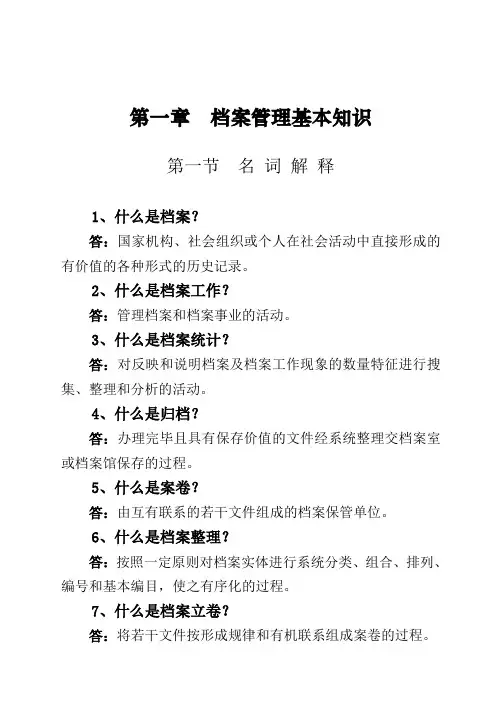 档案管理基本知识