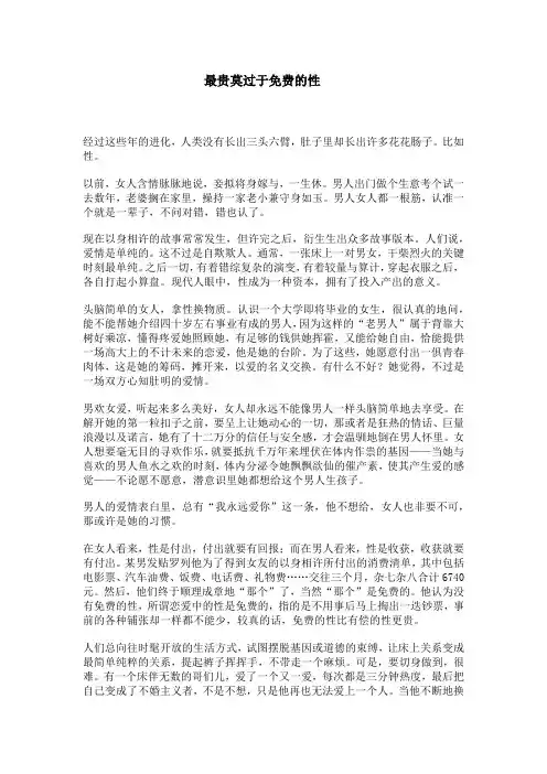 最贵莫过于免费的性