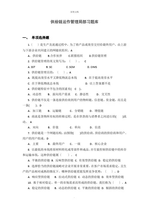 供应链管理习题库及参考答案