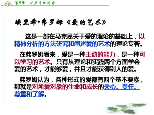 广东省江门市第一中学语文人教必修四课件：第9课《父母与孩子之间的爱》