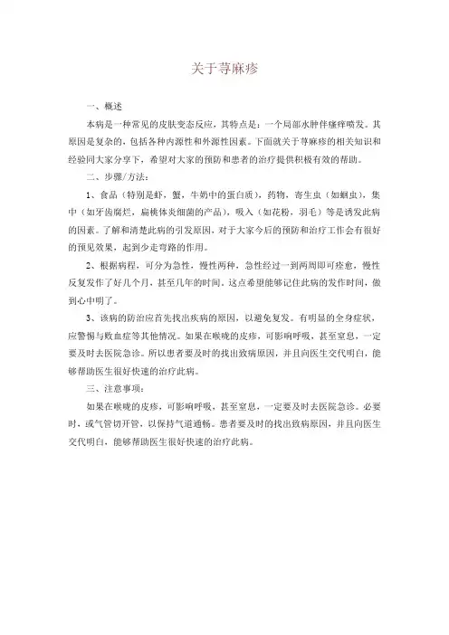 关于荨麻疹