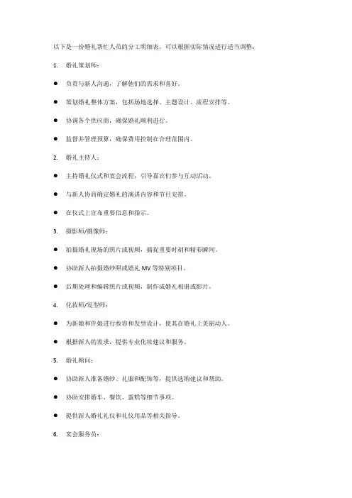婚礼帮忙人员分工明细表
