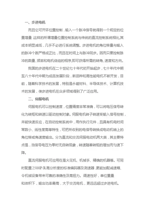步进电机和伺服电机的主要区别
