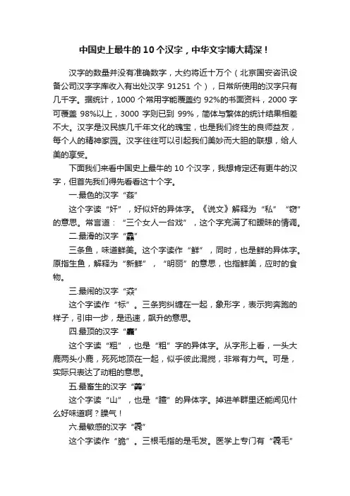 中国史上最牛的10个汉字，中华文字博大精深！