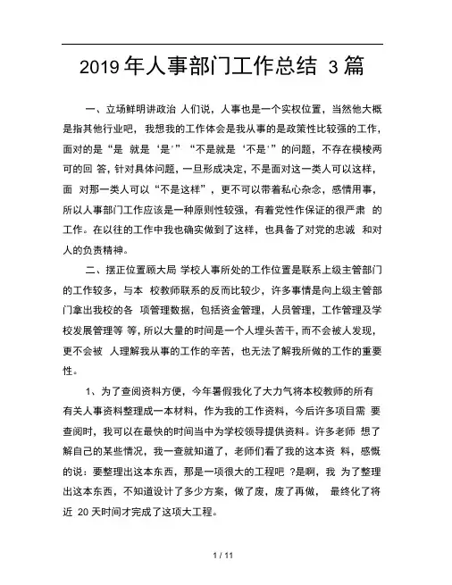 2019年人事部门工作总结3篇