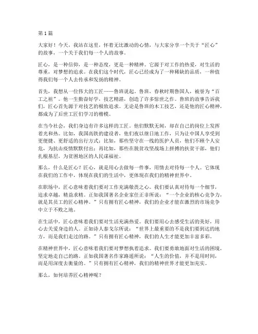 匠心演讲稿三分钟(3篇)