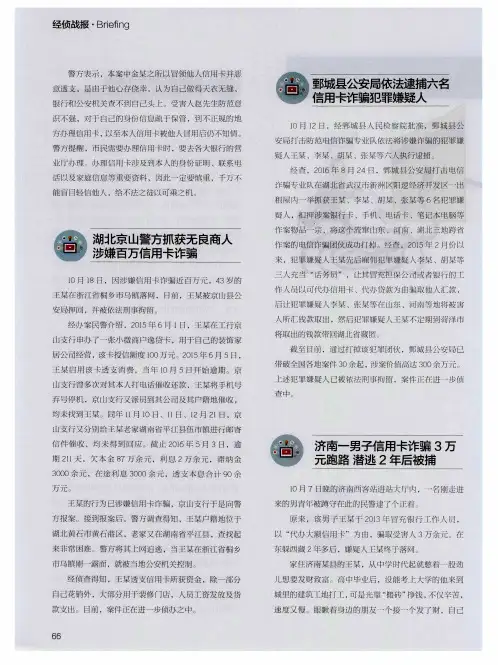 鄄城县公安局依法逮捕六名信用卡诈骗犯罪嫌疑人