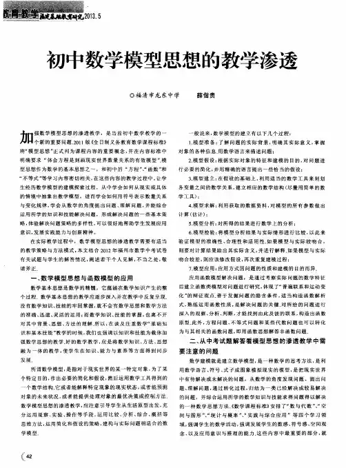 初中数学模型思想的教学渗透