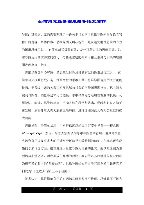 如何用思维导图来指导论文写作