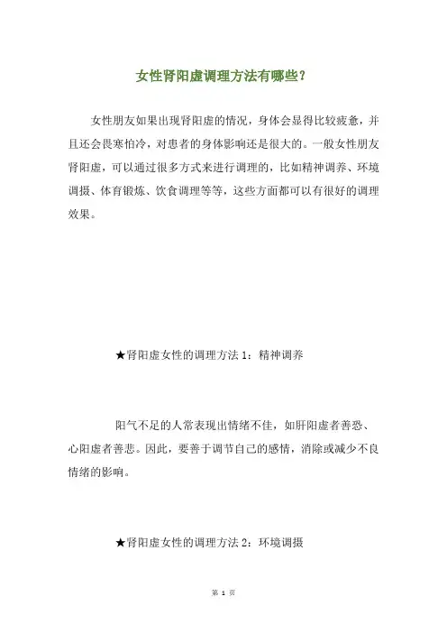 女性肾阳虚调理方法有哪些？