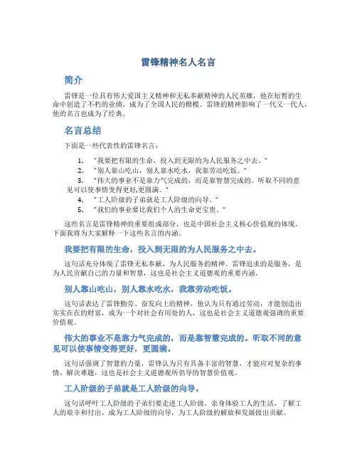 雷锋精神名人名言