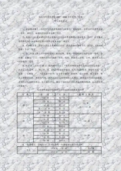 安庆市外国语学校2007—2008学年度第一学期