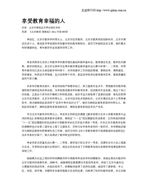 享受教育幸福的人