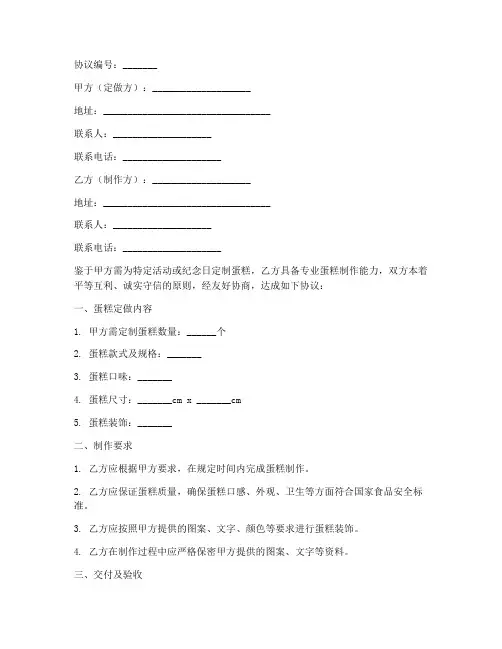 合作蛋糕定做协议书模板