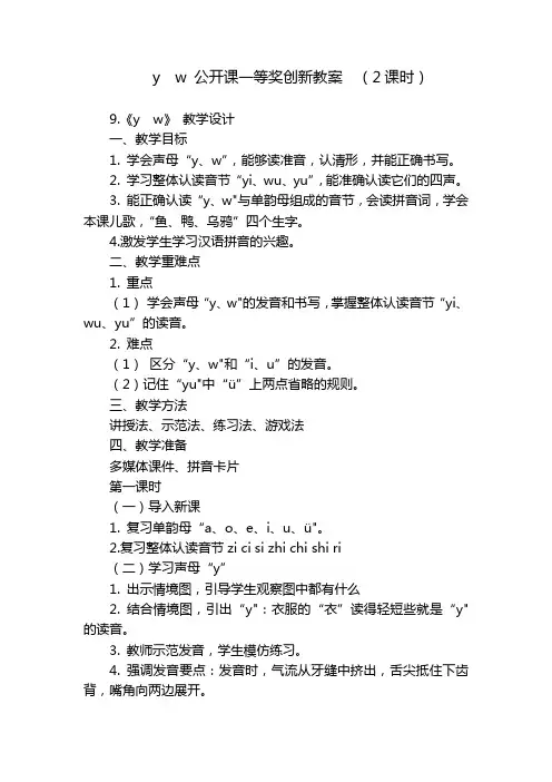 yw公开课一等奖创新教案(2课时)