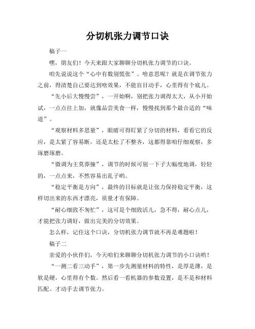 分切机张力调节口诀