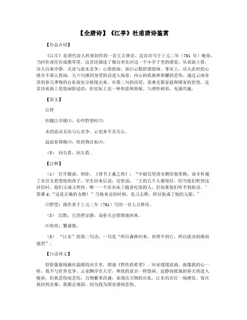 【全唐诗】《江亭》杜甫唐诗鉴赏