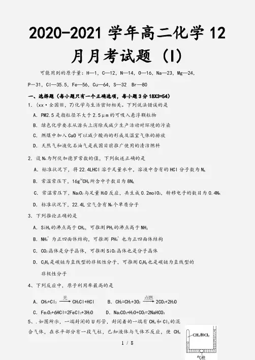 2020-2021学年高二化学12月月考试题 (I)