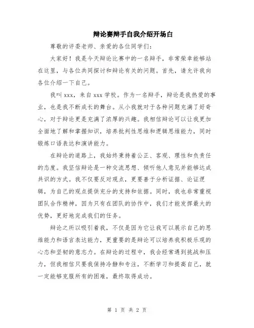 辩论赛辩手自我介绍开场白
