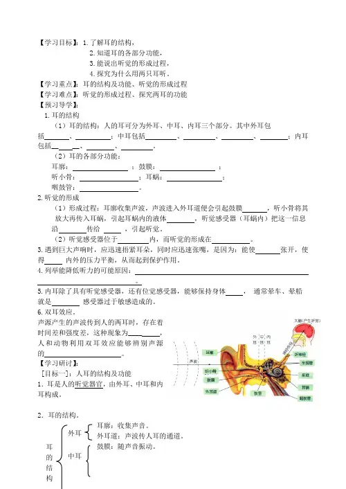 七年级科学下册第2章第3节耳和听觉学案1(无答案)浙教版